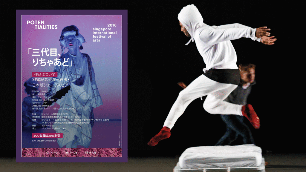 sifa 2016 poentialities poster ad desktop 1 1980px